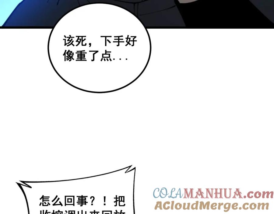 毒手巫医 第384话 隐身人 第65页