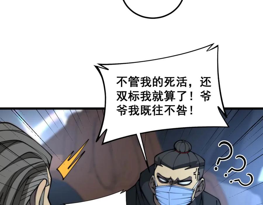 毒手巫医 第384话 隐身人 第103页
