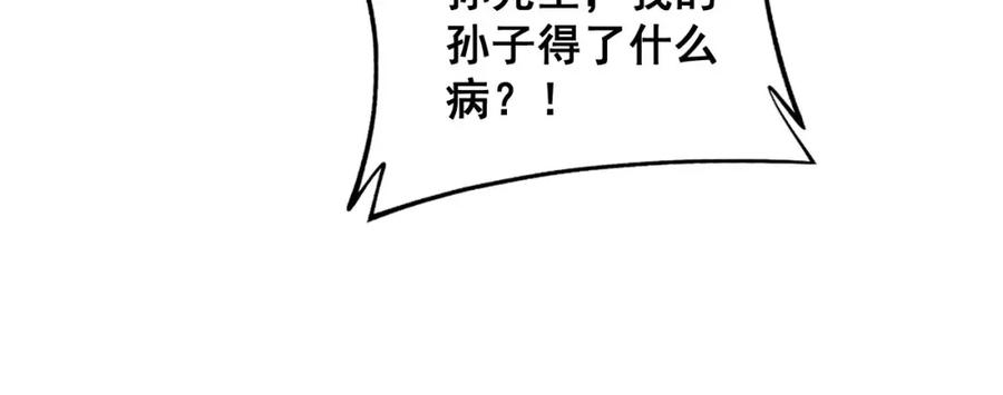 毒手巫医 第385话 天生异象 第76页