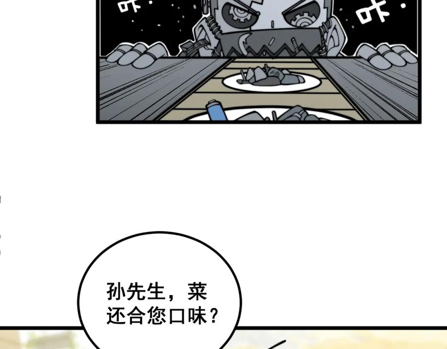 毒手巫医 第385话 天生异象 第31页