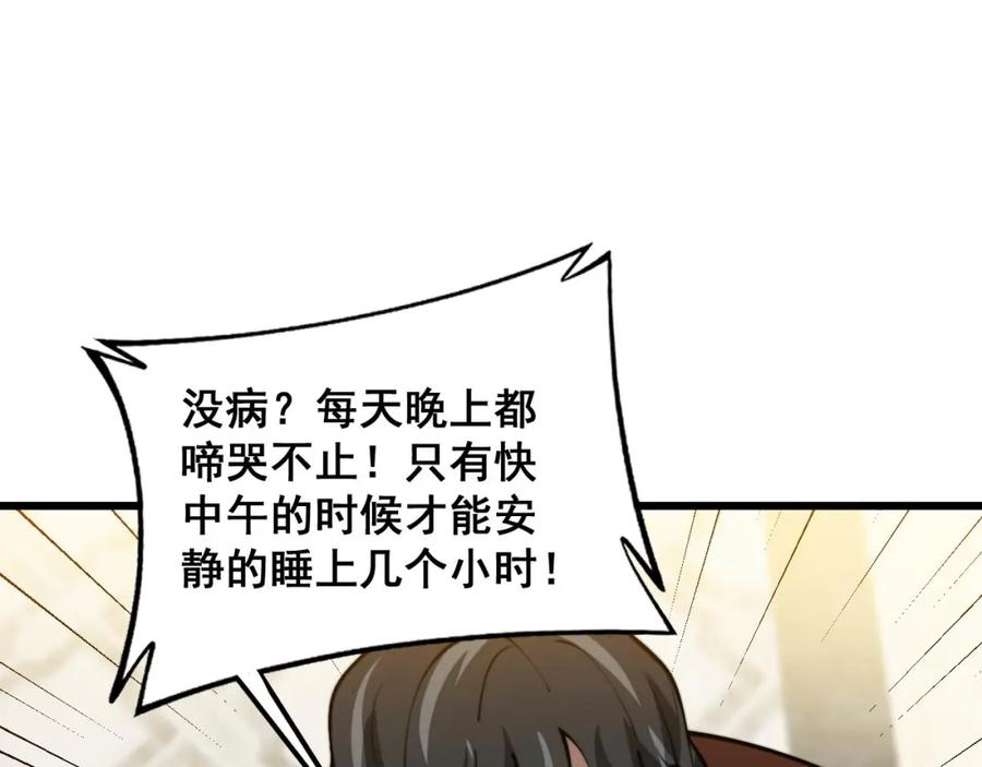 毒手巫医 第385话 天生异象 第79页