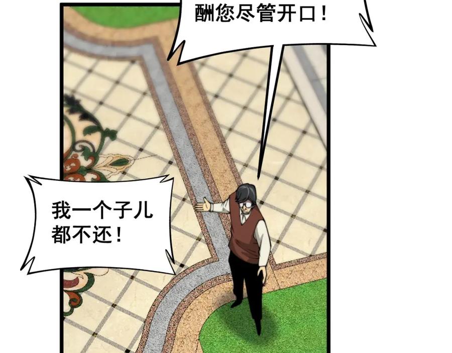 毒手巫医 第385话 天生异象 第15页