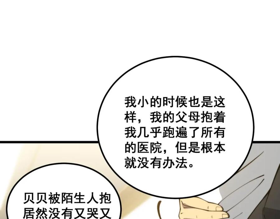 毒手巫医 第385话 天生异象 第103页