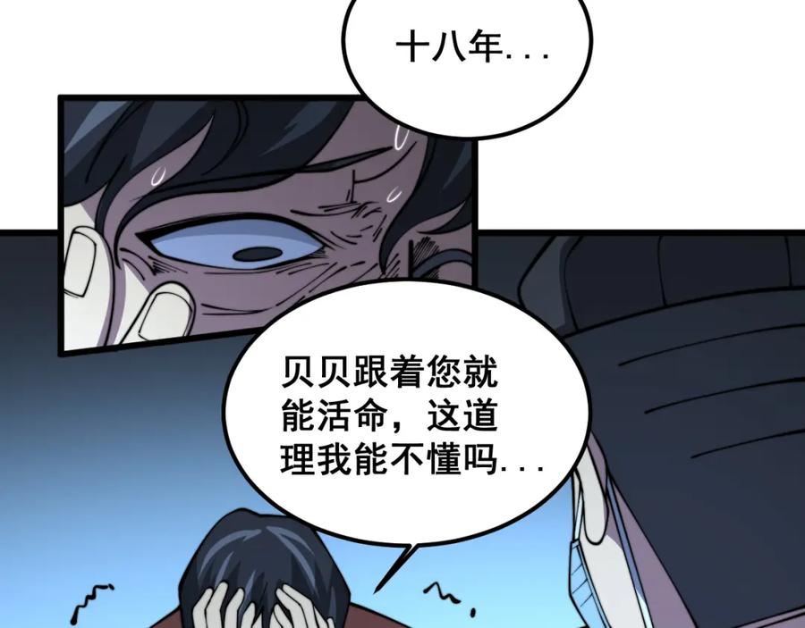 毒手巫医 第385话 天生异象 第119页