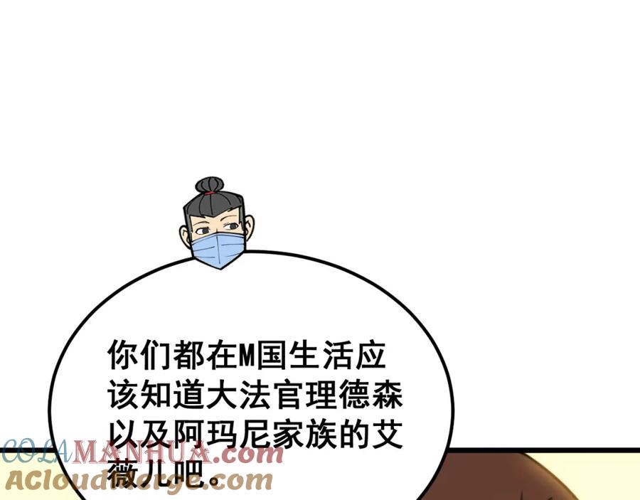 毒手巫医 第385话 天生异象 第113页