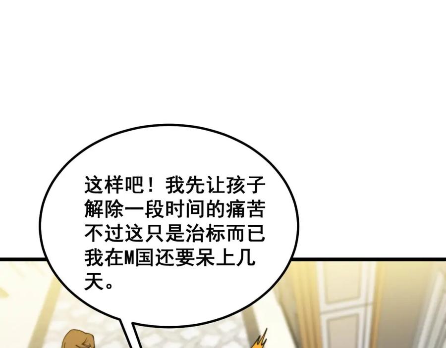毒手巫医 第385话 天生异象 第123页