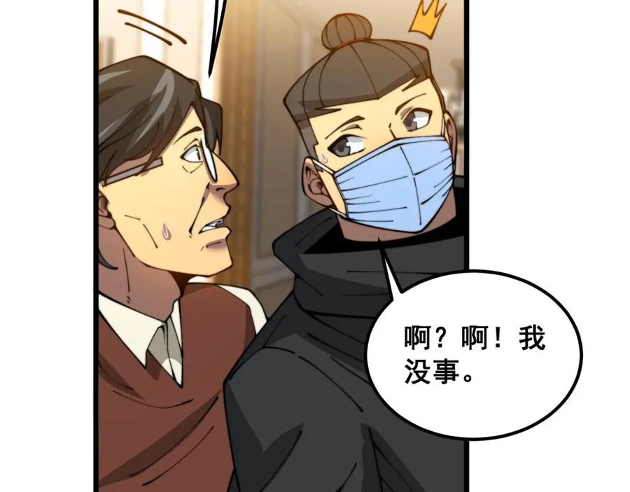 毒手巫医 第385话 天生异象 第44页
