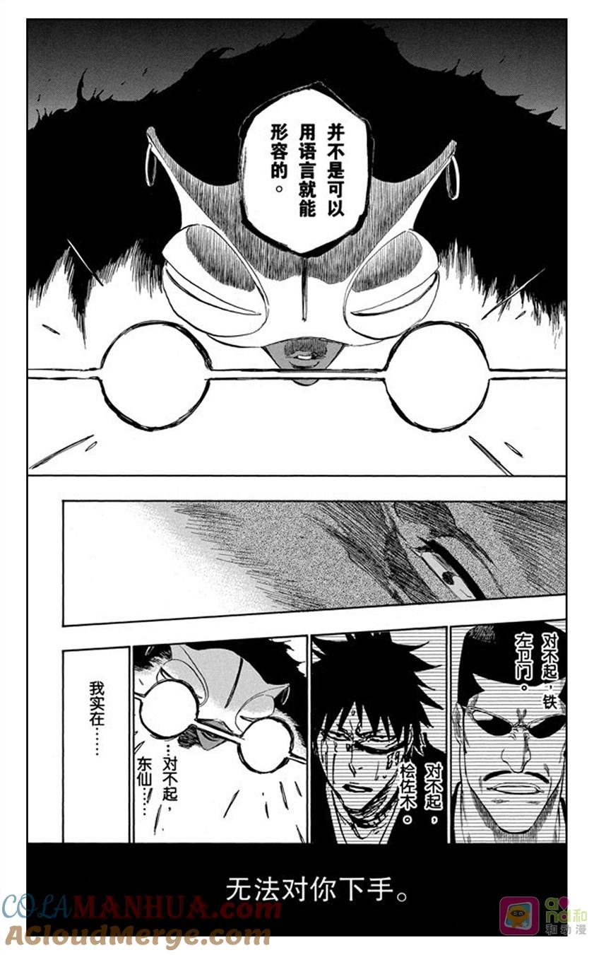 死神_境·界 第386话 第15页