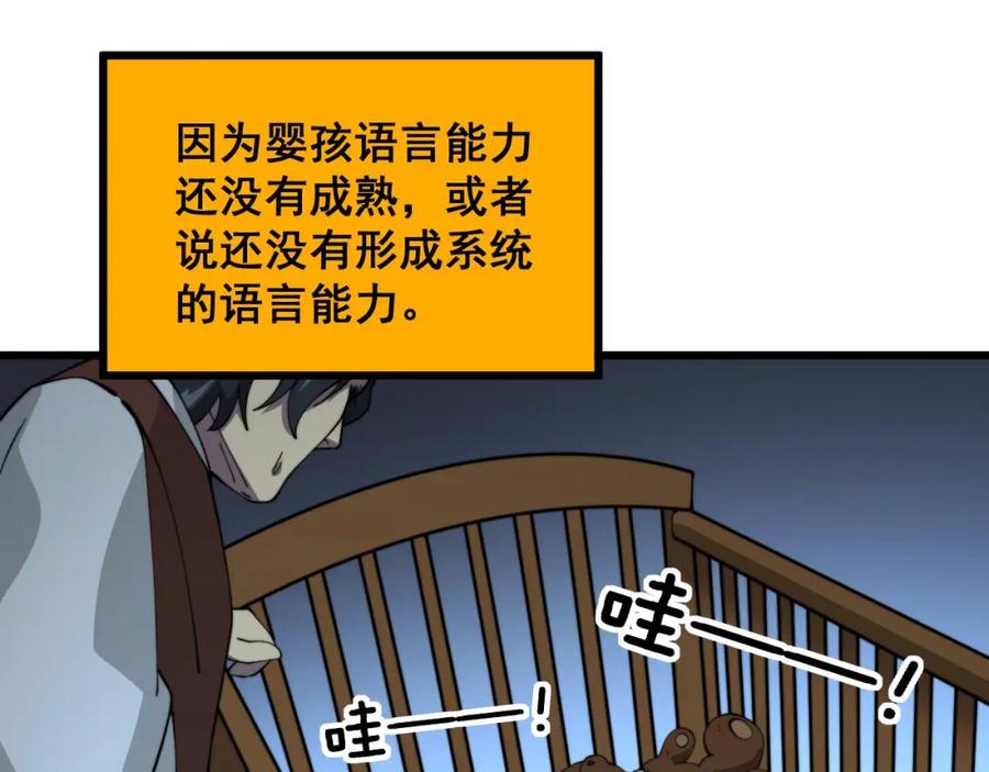 毒手巫医 第385话 天生异象 第98页