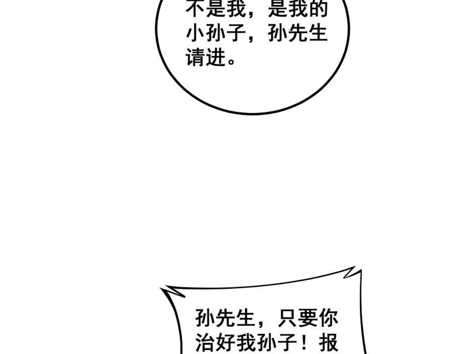 毒手巫医 第385话 天生异象 第14页