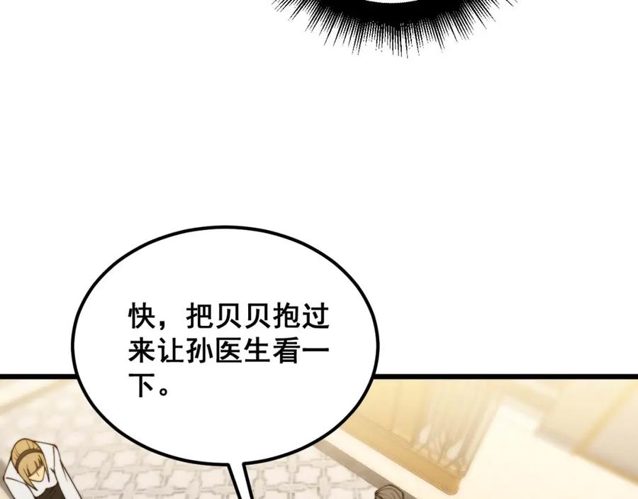 毒手巫医 第385话 天生异象 第36页