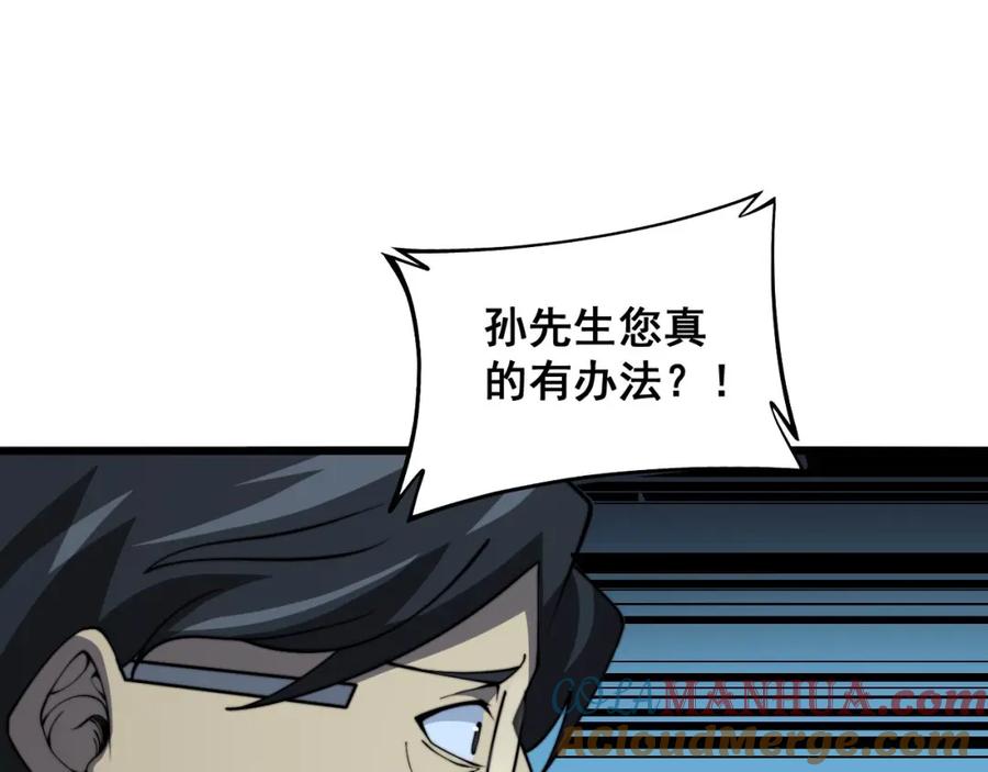 毒手巫医 第385话 天生异象 第101页