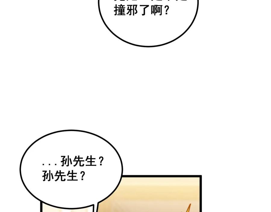 毒手巫医 第385话 天生异象 第43页