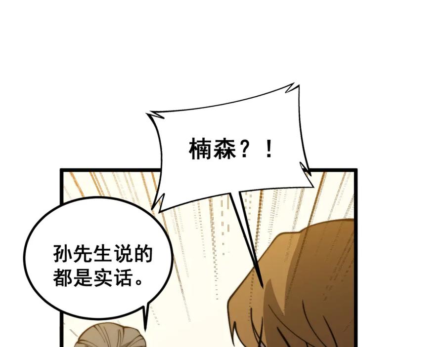 毒手巫医 第385话 天生异象 第116页
