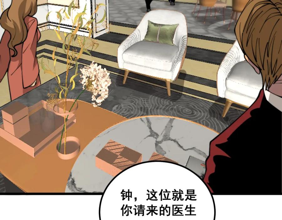 毒手巫医 第385话 天生异象 第24页