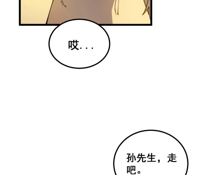 毒手巫医 第385话 天生异象 第60页
