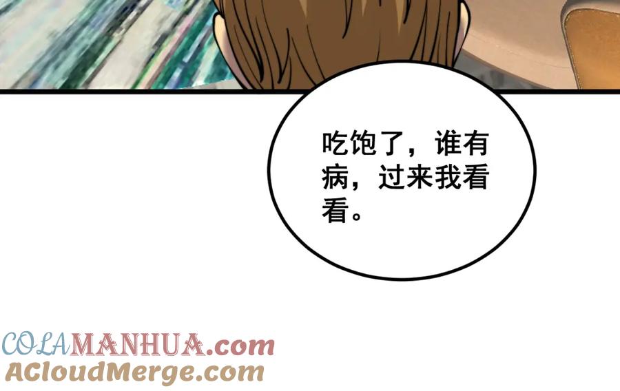 毒手巫医 第385话 天生异象 第33页