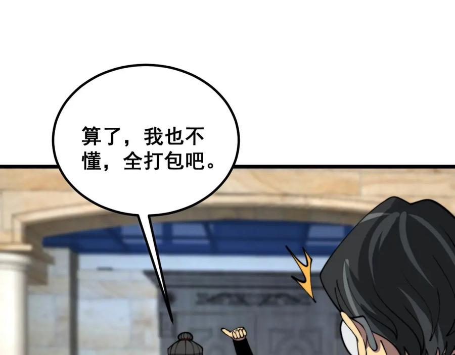 毒手巫医 第385话 天生异象 第19页