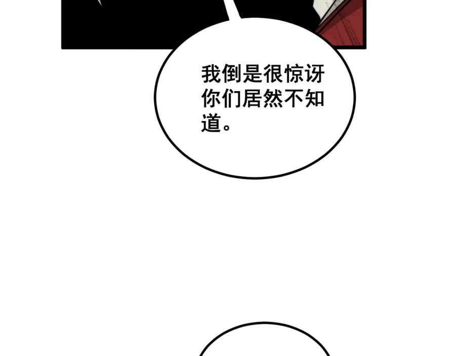 毒手巫医 第385话 天生异象 第118页