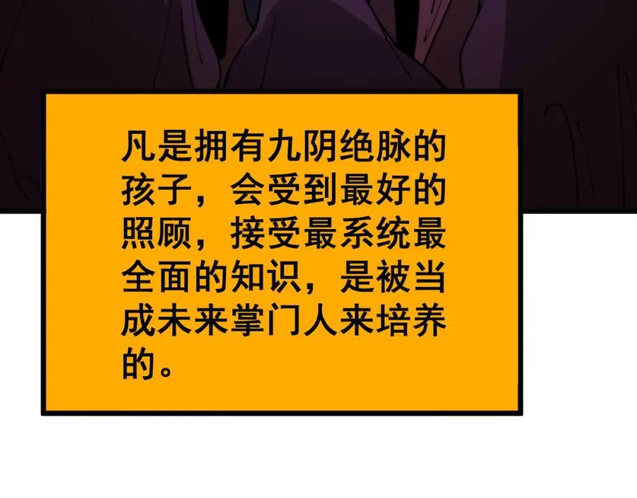 毒手巫医 第385话 天生异象 第94页