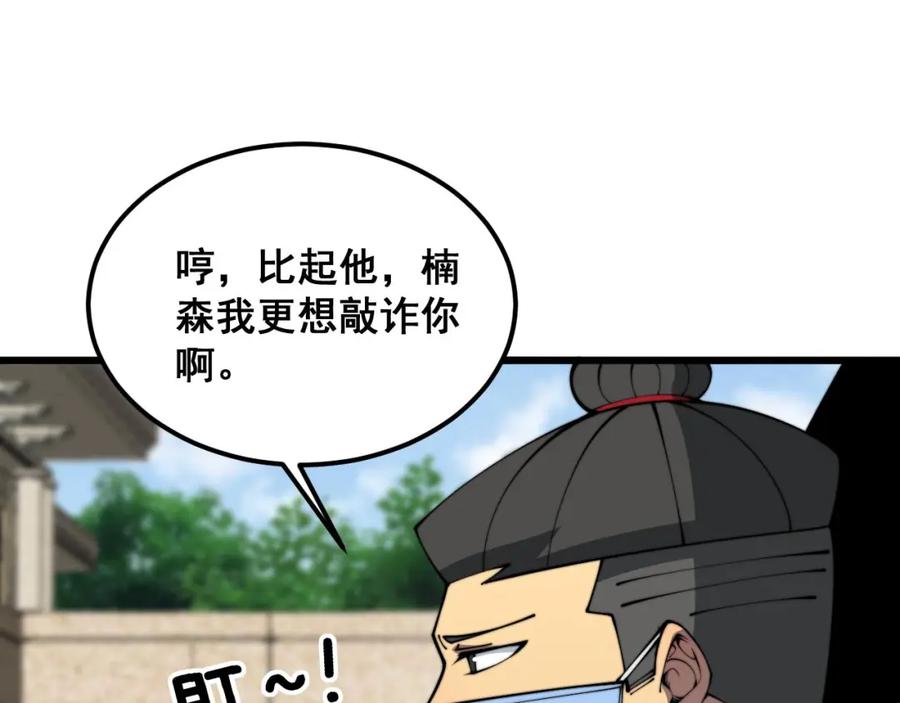 毒手巫医 第385话 天生异象 第8页