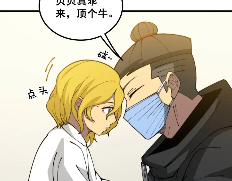 毒手巫医 第385话 天生异象 第126页