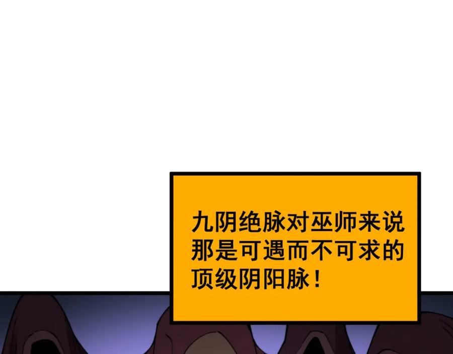 毒手巫医 第385话 天生异象 第92页