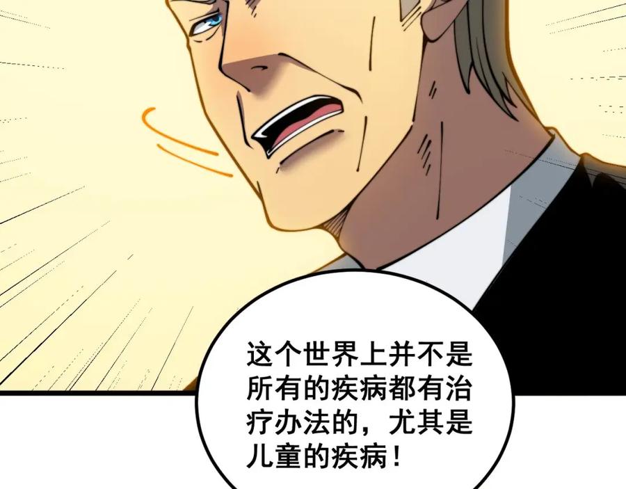 毒手巫医 第385话 天生异象 第56页