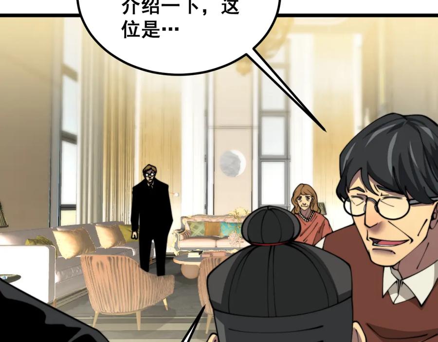 毒手巫医 第385话 天生异象 第26页