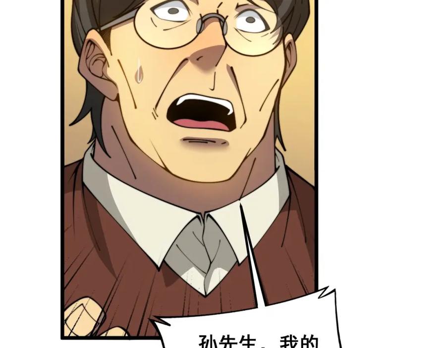 毒手巫医 第385话 天生异象 第75页