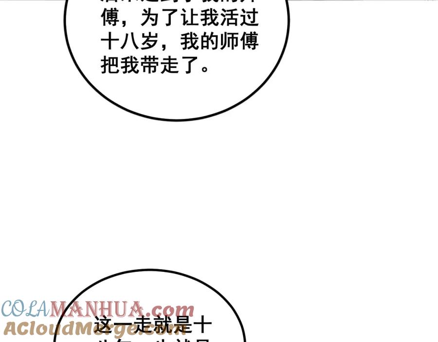 毒手巫医 第385话 天生异象 第105页