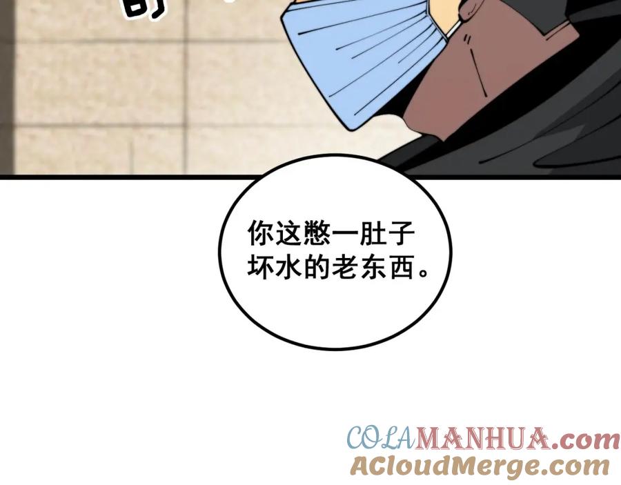 毒手巫医 第385话 天生异象 第9页