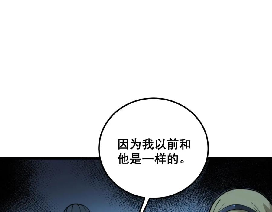 毒手巫医 第385话 天生异象 第87页
