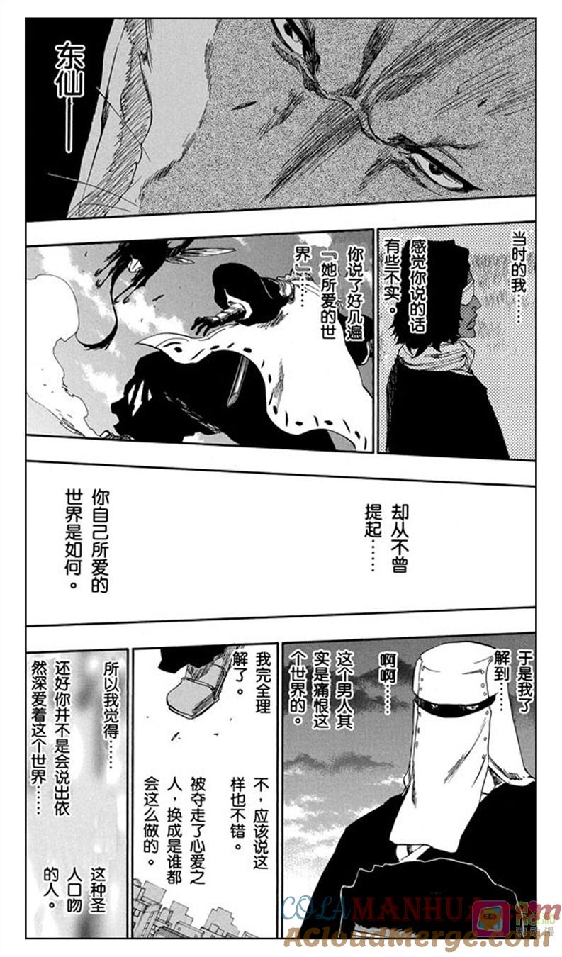 死神_境·界 第386话 第9页
