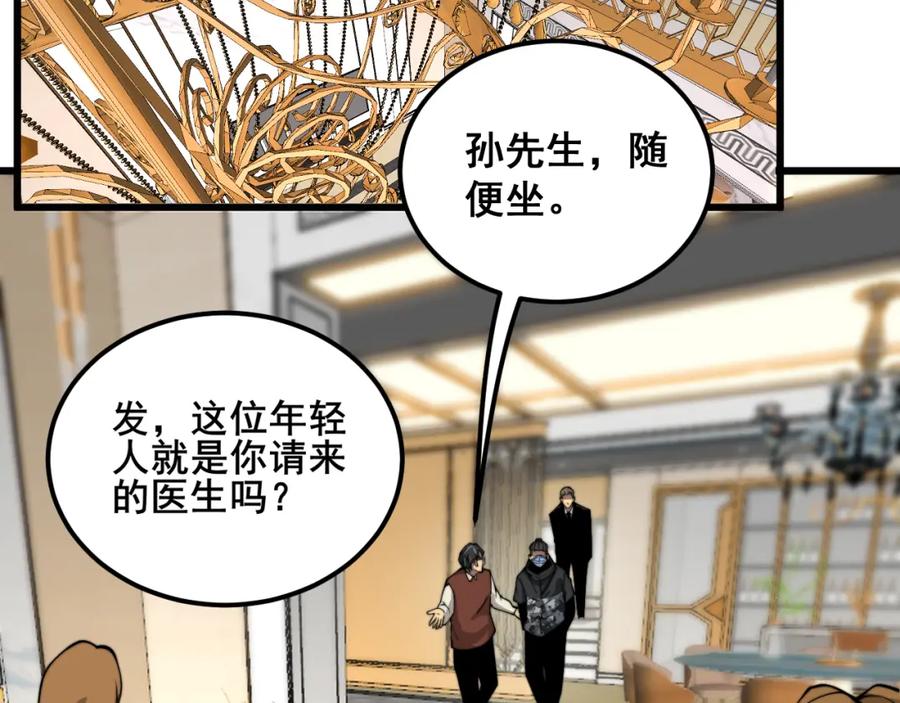 毒手巫医 第385话 天生异象 第23页