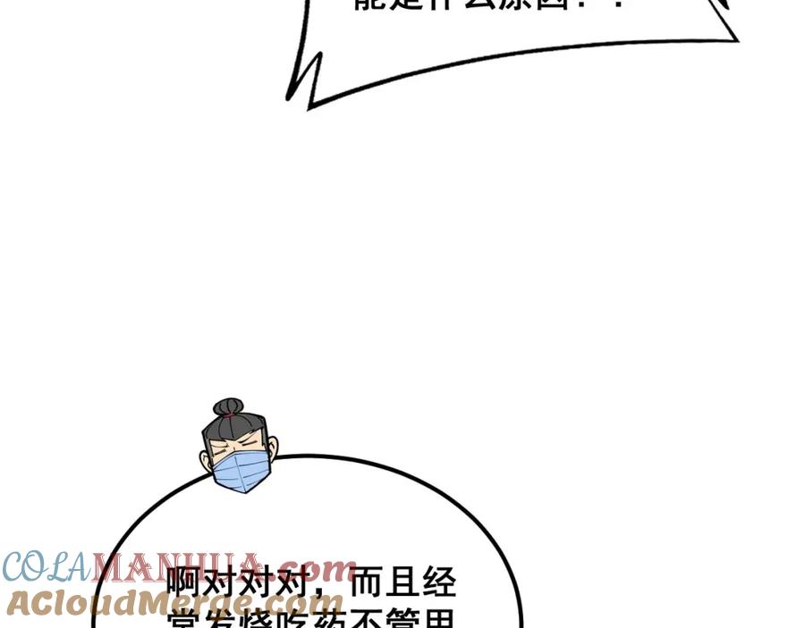 毒手巫医 第385话 天生异象 第81页