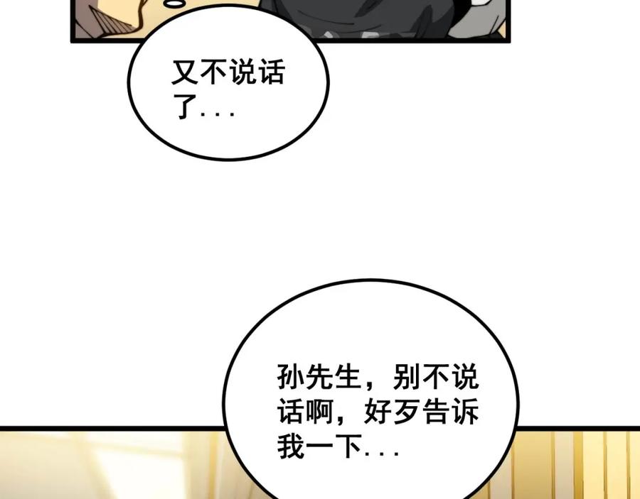 毒手巫医 第385话 天生异象 第47页