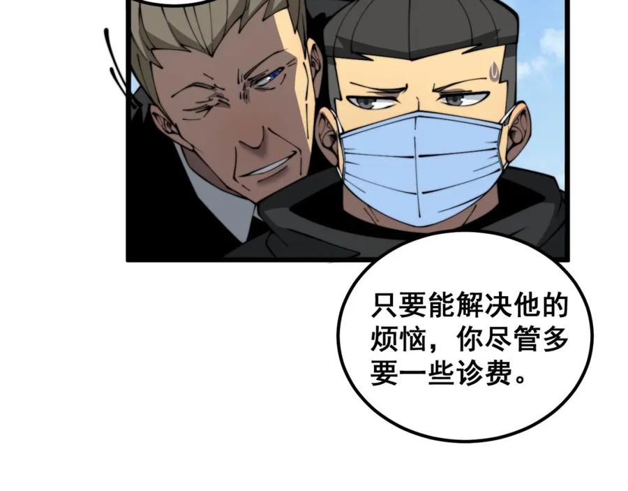 毒手巫医 第385话 天生异象 第7页