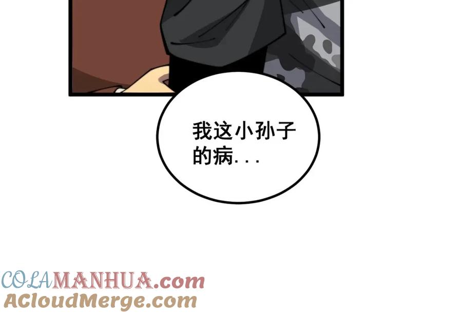 毒手巫医 第385话 天生异象 第45页