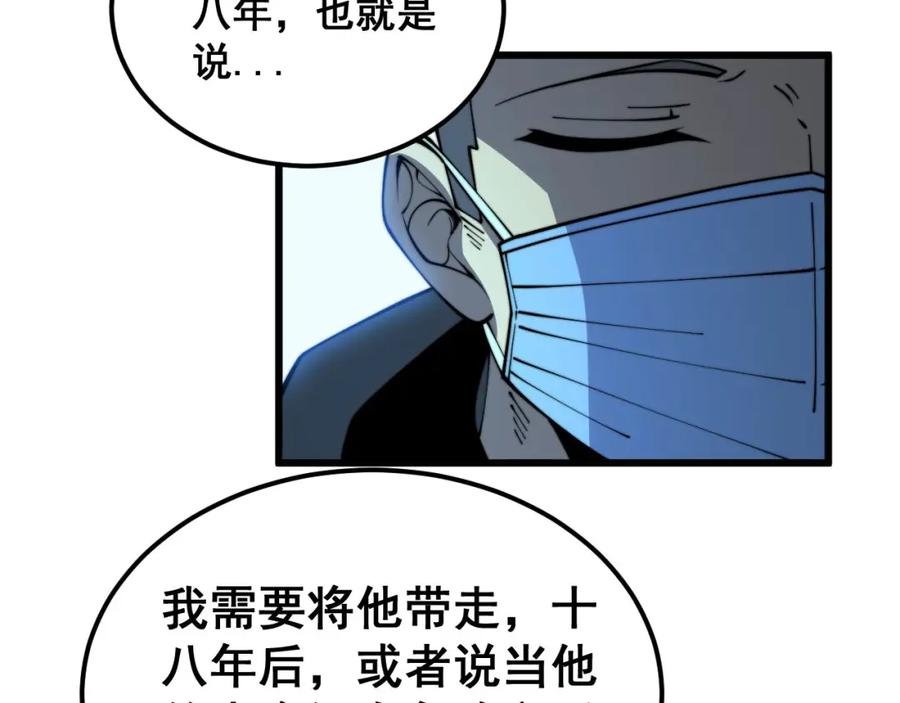 毒手巫医 第385话 天生异象 第106页