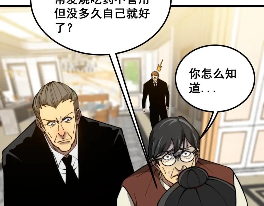 毒手巫医 第385话 天生异象 第82页
