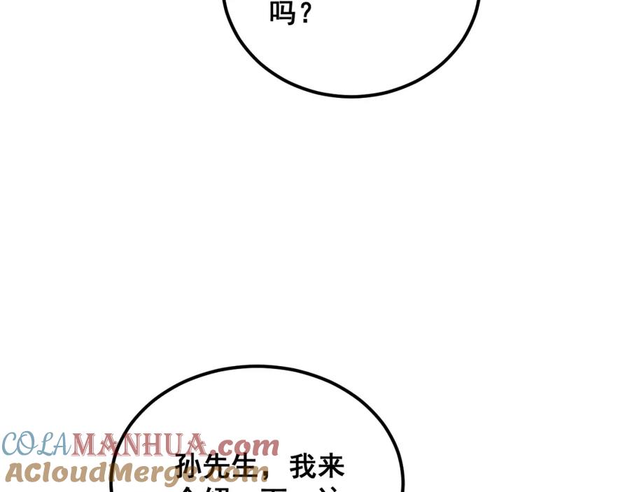 毒手巫医 第385话 天生异象 第25页