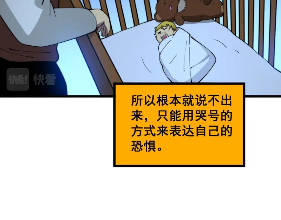毒手巫医 第385话 天生异象 第99页