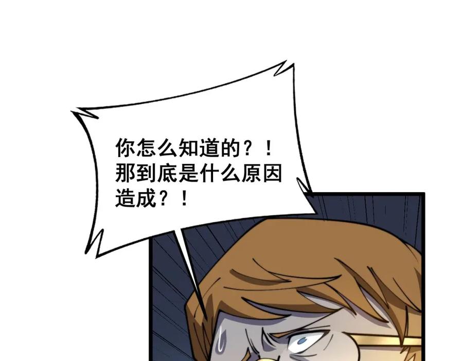 毒手巫医 第385话 天生异象 第84页
