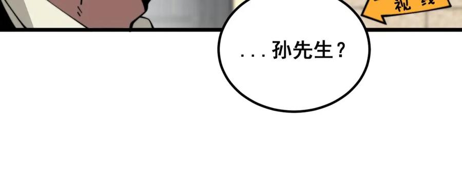 毒手巫医 第385话 天生异象 第11页