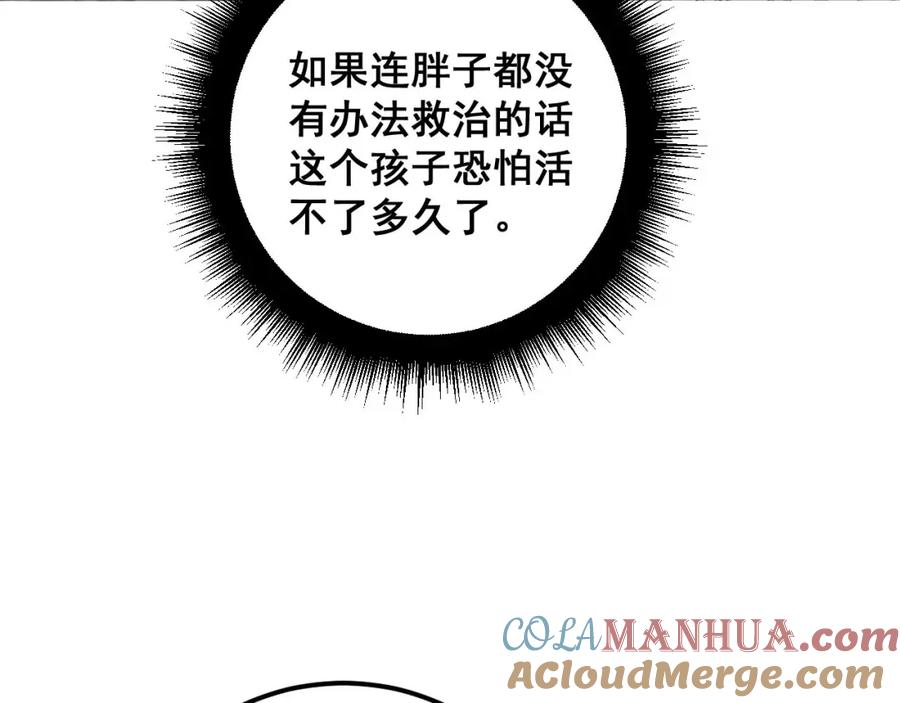毒手巫医 第385话 天生异象 第49页