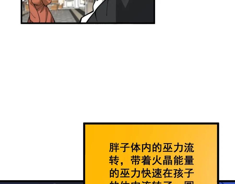 毒手巫医 第385话 天生异象 第128页