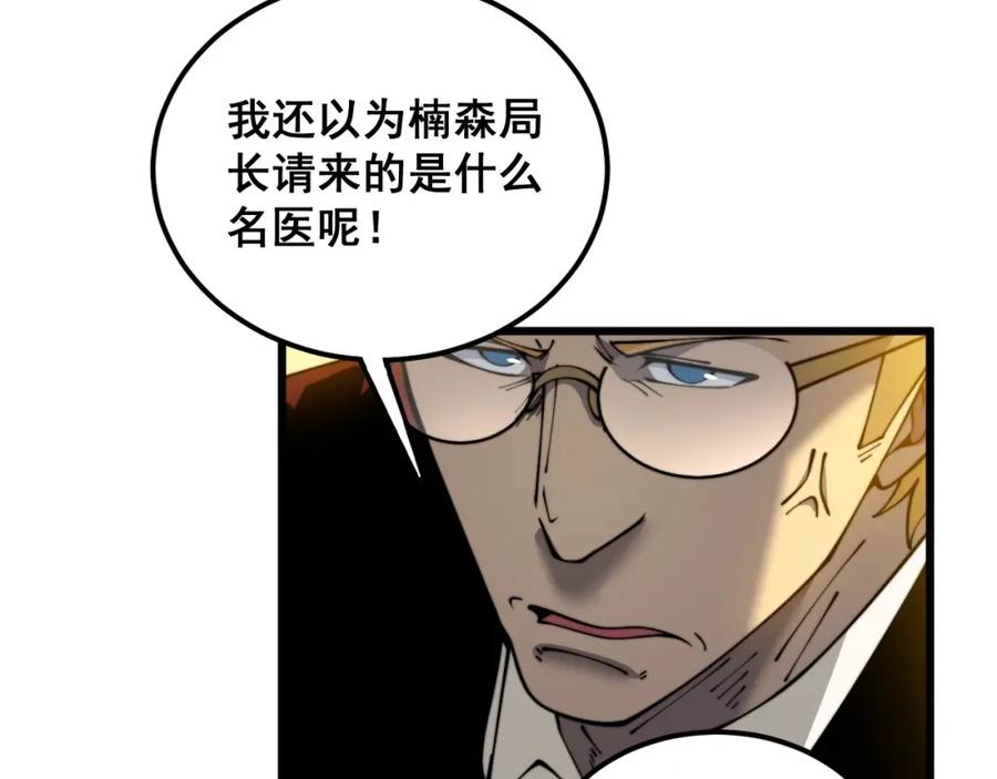 毒手巫医 第385话 天生异象 第50页
