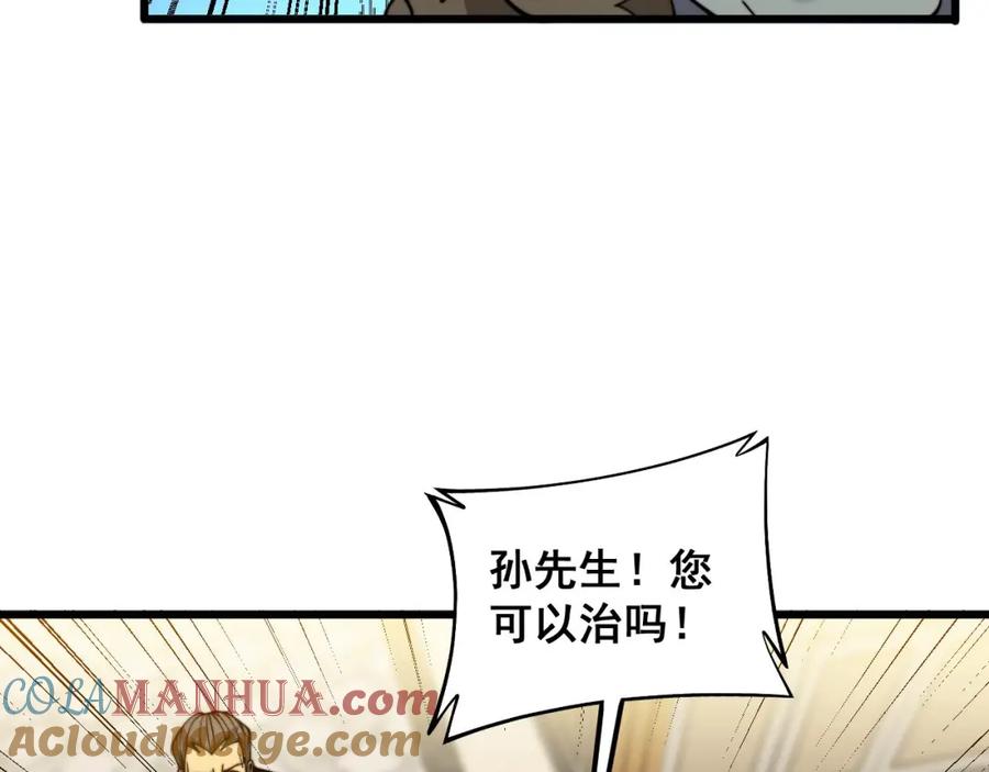 毒手巫医 第385话 天生异象 第69页