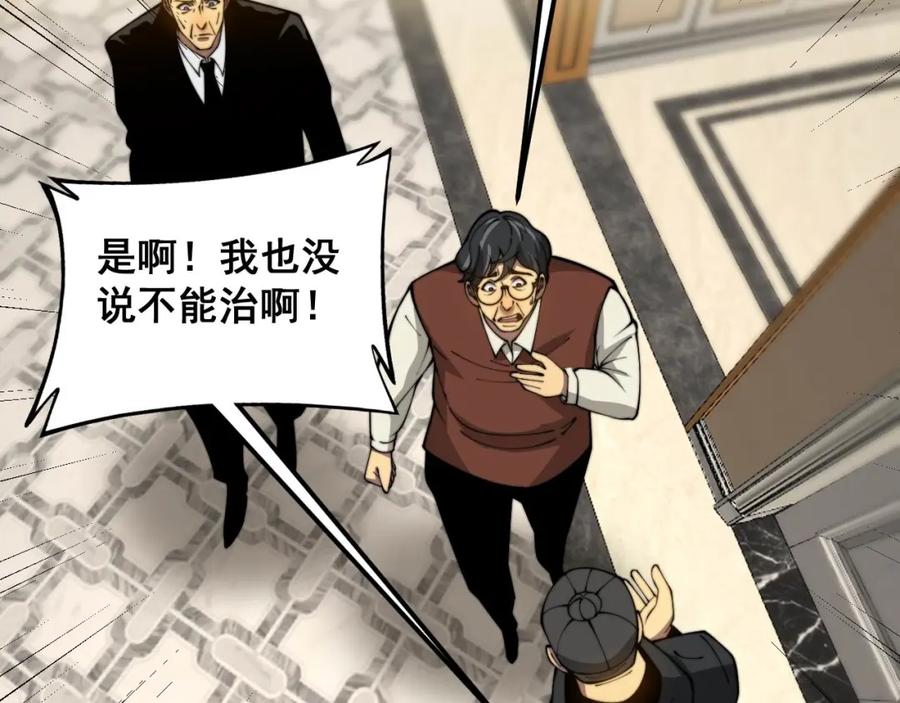 毒手巫医 第385话 天生异象 第70页